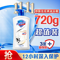 Safeguard 舒肤佳 牛奶香沐浴露男女士保湿滋润持久留香沐浴乳液720g家庭装夏季