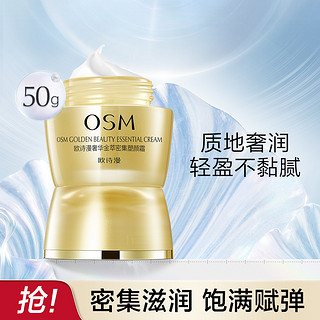 OSM 欧诗漫 奢华金萃提拉紧致保湿抗皱密集滋养霜50g 旗舰店专柜正品