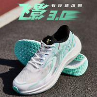 QIAODAN 乔丹 中国乔丹飞影3.0运动鞋男鞋秋冬网面跑步鞋减震竞速训练鞋男