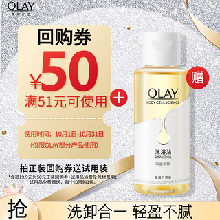 OLAY 玉兰油 莹润臻护沐浴油85ml OI