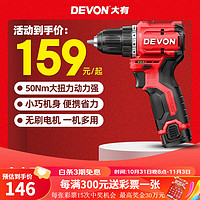 DEVON 大有 手電鉆無刷充電鉆5208鋰電鉆家用小鋼炮口袋鉆50扭力電動螺絲刀 5208