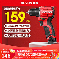 今日必买：DEVON 大有 5208 锂电钻 裸机