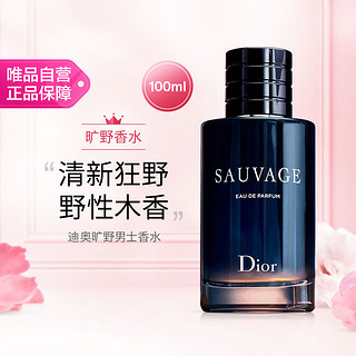 Dior 迪奥 旷野男士浓香水 EDP