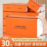 天微 家用大包300涨纸巾卫生纸整箱抽纸擦手代发面巾纸实惠套装 30包 7BF0C64901