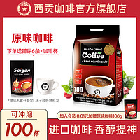 SAGOCAFE 西贡咖啡 三合一香醇速溶咖啡 原味 400g