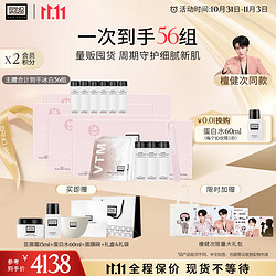 ERNO LASZLO 奥伦纳素 清爽冰白面膜送女友补水保湿提亮软膜护肤套装 冰白56组(主赠合计)