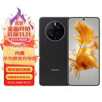 HUAWEI Mate 50 昆仑玻璃 昆仑破晓 8GB+256GB 手机+碎屏险