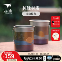 keith 铠斯 折叠纯钛水杯便携户外氧化雕刻无涂层钛杯 Ti3531 日落余晖(杯) 300ml