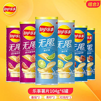 抖音超值购：Lay's 乐事 无限薯片原味黄瓜番茄烤肉104g*6罐追剧