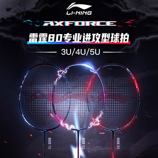 LI-NING 李宁 羽毛球拍雷霆80全碳素进攻型高端专业比赛级球拍官网正品旗舰低至1020