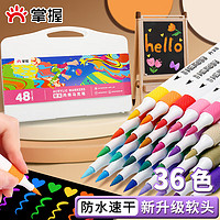 GRASP 掌握 丙烯马克笔儿童不透色软头颜料笔笔芯比心咕卡学生专用36色彩色画画笔细头美术生水彩笔无毒可水洗