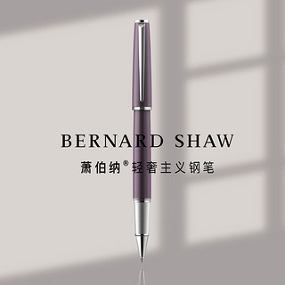 BERNARD SHAW 萧伯纳 星耀系列 拔帽宝珠笔 黎雾灰 0.6mm 单只装