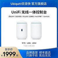 Ubiquiti 优倍快 UniFi UDR/UDM梦想路由器WiFi6 AP PoE交换机视频存储统一管理/易扩展别墅大户型Ubiquiti优倍快UBNT