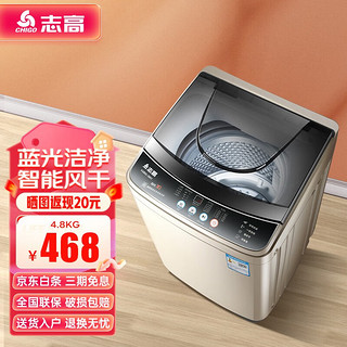 CHIGO 志高 全自动洗衣机 4.8KG香槟金