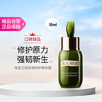 LA MER 海蓝之谜 浓缩修护精华露15ml 密集修护强韧屏障