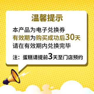 85度C 玫瑰红丝绒 慕斯蛋糕 优惠代金券