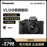 Panasonic 松下 31日20:00  松下G100微单套机防抖Vlog4K拍摄家用旅行相机可搭镜头