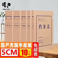 couvezi 国为 10个A4档案盒牛皮纸高质感加厚纸质厚资料盒可定制 国产无酸牛皮纸5cm*10装