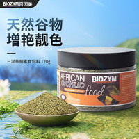 百因美观赏鱼饲料水族三湖慈鲷颗粒鱼食马鲷滋鲷素食肉食缓沉鱼粮 三湖慈鲷素食饲料120g