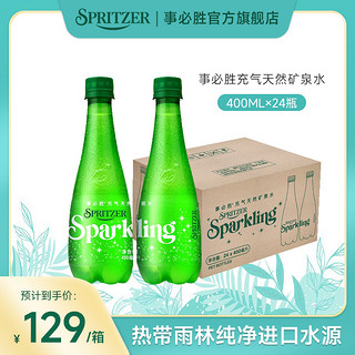 SPRITZER 事必胜 无糖气泡水0糖0脂0卡充气矿泉水马来西亚进口森林水饮用水