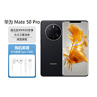 HUAWEI 华为 Mate50Pro全网通4G手机