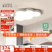 鹿家良品（LUUGAA）云朵吸顶灯现代简约大气儿童房间主卧室北欧创意led灯具 55cm无极光42W小爱同学