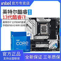 intel 英特尔 I7 13700KF盒装搭配华硕 ROG B760-G WIFI D5主板CPU套装