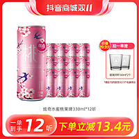 抖音超值购：青岛啤酒 9.5度330ml*12听 炫奇Radler水蜜桃 清爽果香酒水