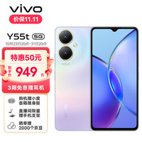 vivo Y55t 200%大音量 星云紫 8GB+128GB 5G手机