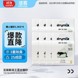 DRYMAX 洁客 4合1混合猫砂豆腐膨润土除臭低尘高效结团可冲厕所 2.3kg*8