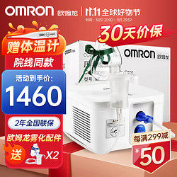 OMRON 欧姆龙 雾化器儿童 NE-C900家用成人婴儿压缩式雾化机医用雾化仪器