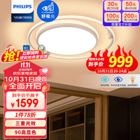 PHILIPS 飞利浦 led吸顶灯卧室灯客厅灯书房餐厅北欧后现代创意灯具灯饰70W三重乐