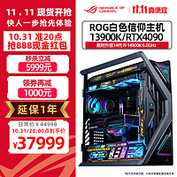 ASUS 华硕 rog全家桶 华硕创世神701diy主机 水冷游戏直播 4K渲染组装台式电脑电竞整机