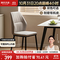 源氏木语铁艺靠背餐椅轻奢简约饭桌家用现代书椅舒适办公椅【纯净灰色】