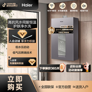 Haier 海尔 FA320海尔燃气热水器水伺服恒温密闭稳燃舱13/16升