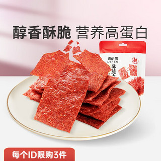 LYFEN 来伊份 酥脆肉脯高蛋白靖江特产网红即食零食 高蛋白酥脆肉脯35g