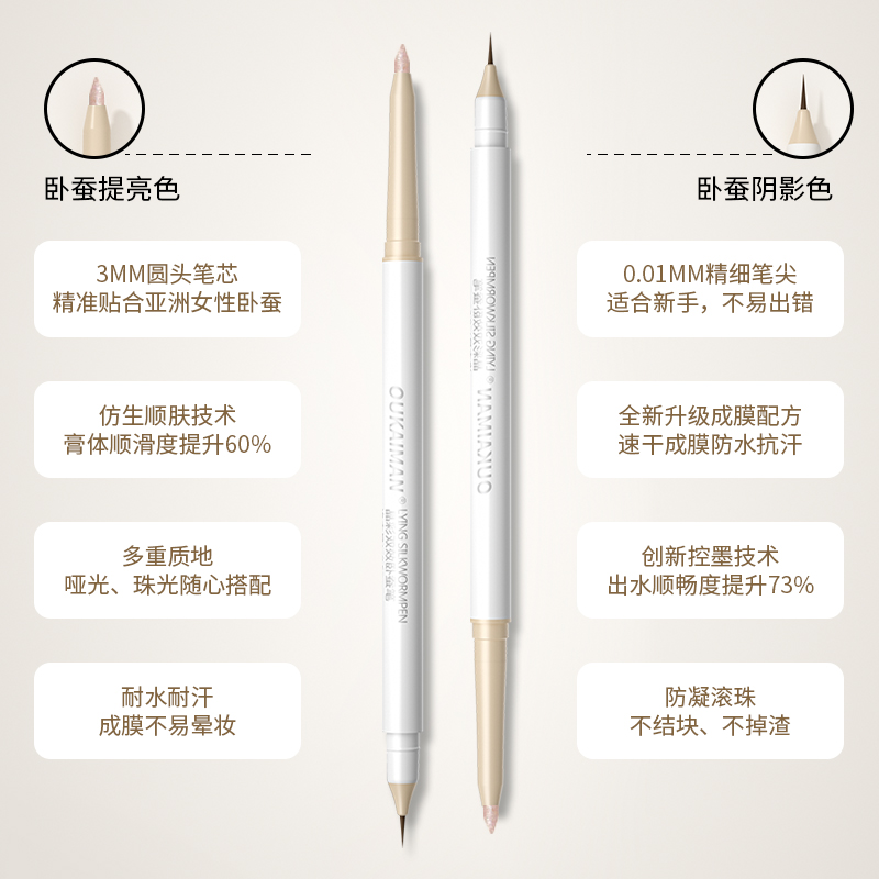 欧凯曼 卧蚕笔双头两用高光提亮极细眼线液笔不晕染防水新手女旗舰店正品