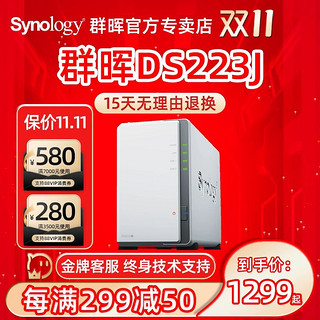 Synology 群晖 nas存储DS223j 家用企业办公网络存储个人云存储两盘位群辉DS220J升级