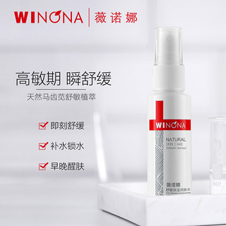 WINONA 薇诺娜 抢！薇诺娜舒敏保湿超值套  舒缓修护清爽补水保湿水油平衡