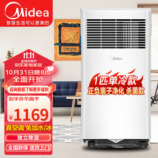 Midea 美的 可移动空调变频一体机家用厨房客厅两用便携立式出租房免安装免排水空调