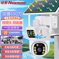 Newmine 纽曼 4g太阳能摄像头室外无电无网农村鱼塘果园野外户外手机远程高清无线监控器家用360度无死角带夜视全景