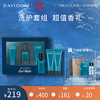 DAVIDOFF 冷水男士限定礼盒(香水40ml+沐浴啫喱50ml+须后乳50ml）节日礼物