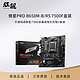 AMD 锐龙R5 7500F盒装搭微星B650M-B D5主板CPU套装 游戏电竞板U