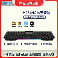 抖音超值购：EDIFIER 漫步者 M25电脑蓝牙音响台式家用音箱桌面有线游戏电竞usb机30小型