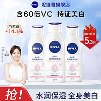 NIVEA 妮维雅 美白身体乳保湿补水干燥改善鸡皮持久留香变白甘油润肤乳液