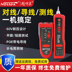 NOYAFA 精明鼠 NF-801尋線儀尋線器網絡測線儀多功能巡線儀網線檢測器帶電抗干擾