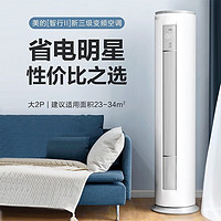 Midea 美的 空调柜机 酷省电  智行 KFR-72LW/N8MJA3