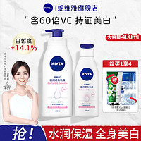 NIVEA 妮维雅 美白身体乳保湿补水干皮秋冬季干燥全身变白留香体乳学生党