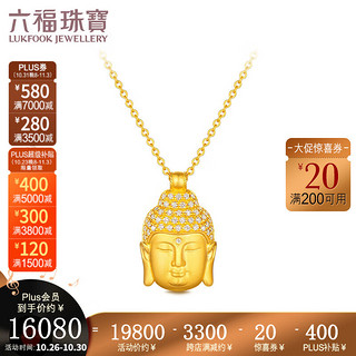 六福珠宝福满传家系列足金佛造型钻石黄金项链套链 定价 L35A1TBN0012 总重11.82克