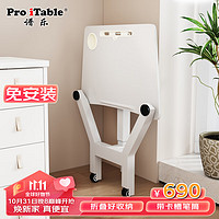 Pro iTable 谱乐 ProiTable折叠桌小桌子书桌可移动升降桌站立办公电脑桌床边学习桌沙发桌 白色